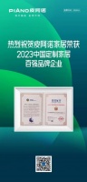 2023中国建博会回顾：皮阿诺的荣耀时刻