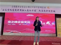 引领中国家装行业发展的底蕴与坚持—业之峰设计师软装设计研学有感