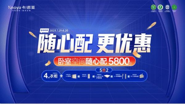 隨心配更優(yōu)惠|卡諾亞臥室空間5800元自由選、任性搭