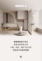 恒洁全卫定制套间 | 美筑秦淮月照，静享雅致空间