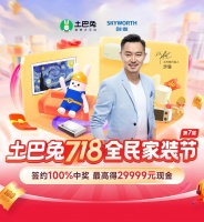 土巴兔718全民家装节即将开启，签约100%中奖，终极大奖29999元