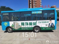 隆飾板材山東德州公交廣告華麗登場(chǎng)，深度打造品牌影響力