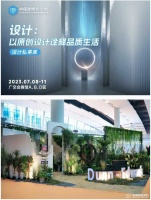 突破建博会家装天际 美国邓恩带你”流浪·元宇宙”