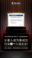 火星人入選浙江省“未來工廠”試點企業(yè)，搶占智能制造高地！