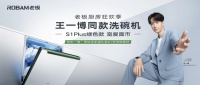 老板S1 PLUS绿色洗碗机 | 宠爱你的双手 王一博同款 不会让你“焦绿”的洗碗机