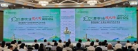 2023建材行业碳减排国际论坛暨鼓励推广应用技术和产品交流会盛大召开