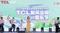 TCL新風(fēng)空調(diào)音樂節(jié)嗨爆桂林，今夏帶你暢享智慧健康好空氣！