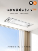 干衣杀菌N合一，米家智能晾衣机1S多功能版全新上市
