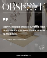 存量時代，家裝企業(yè)如何獲得新商機？