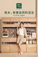 戰(zhàn)略升級起航  源氏木語闊步“實木+家居”的星辰大海