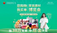 厂价直供，巅峰让利|万家丽家装建材博览会火热进行中... 买建材家具·中30万免单·就到万...
