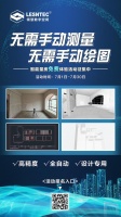 免費體驗丨來看看其他用戶是如何體驗智能量房