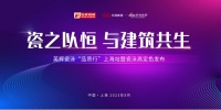 瓷之以恒 与建筑共生丨8月3日上海站，英辉瓷泳开启铝材表面耐候新时代！