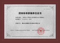 尊卓陶瓷参编全国首个行业团体标准，再次夯实领军地位！