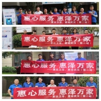 惠心服務(wù)，惠達(dá)武漢｜服務(wù)客戶(hù)零距離