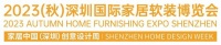 不負(fù)所期，其應(yīng)如響——八月深圳國(guó)際家居軟裝博覽會(huì)如約而來(lái)