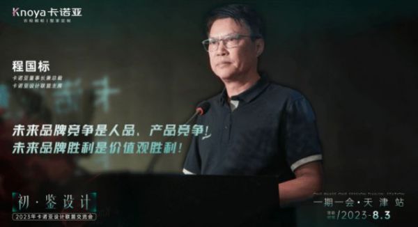 2023年卡諾亞設(shè)計聯(lián)盟交流會第二批主理人重磅揭曉