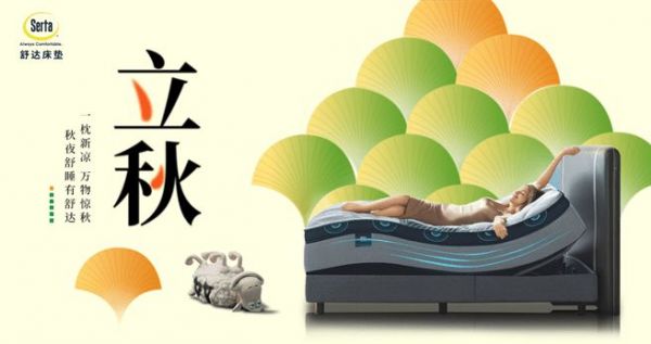 立秋到，舒達床墊睡眠黑科技助力好眠，安穩(wěn)度過“秋老虎”