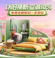 成交額同比增長150% 京東家電家居以舊換新促消費(fèi)效果顯著