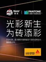 以色彩之名，再掀美缝艺术狂潮