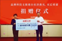 晶澳科技捐款2000萬元支援河北省抗洪救災(zāi)、災(zāi)后重建工作