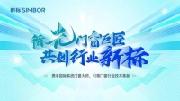 循光門窗巨匠 | 新標(biāo)門窗與國(guó)際系統(tǒng)門窗大師羅克迪宣布聯(lián)合研發(fā)兩大新品，驅(qū)動(dòng)品牌升維發(fā)展