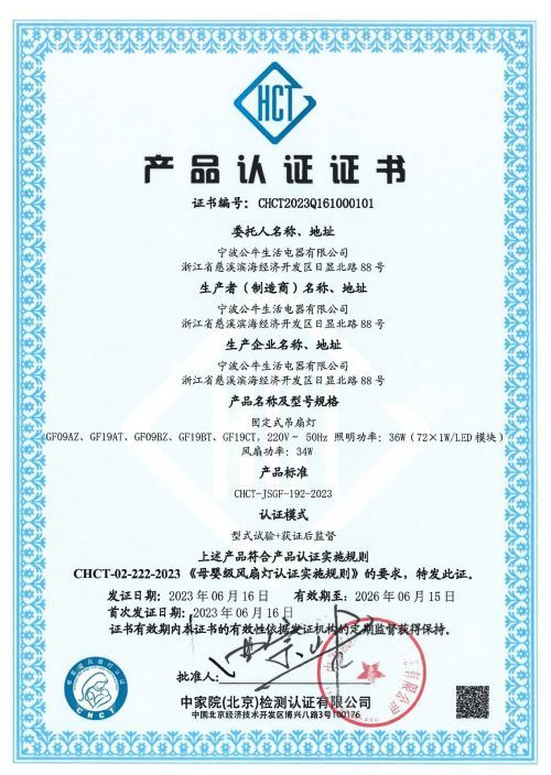 公牛重磅推出全新無(wú)葉風(fēng)扇燈，攜手賈靜雯一起邂逅“會(huì)發(fā)光的自然風(fēng)”