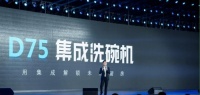 火星人即將發(fā)布集成洗碗機D75：新品爆料解讀！