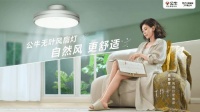 公牛重磅推出全新無葉風扇燈，攜手賈靜雯一起邂逅“會發(fā)光的自然風”