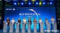 雙城煥新，共鑒美好！恒潔煥新城市計劃·京津站盛大啟幕