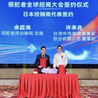 领舵者律动睡眠全球招商大会举行