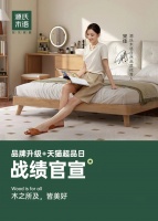 源氏木語品牌全面升級(jí)，正式開啟“實(shí)木+家居”2.0時(shí)代