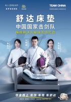 舒達(dá)床墊深度保障睡眠健康，助力TEAM CHINA中國(guó)國(guó)家隊(duì)奪金之旅