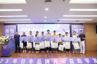 護(hù)航青少年未來2023年日豐公益助學(xué)行動(dòng)重磅啟幕