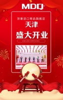 天津德国麦德琪MDQ盛大开业啦