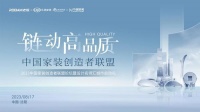 新浪家居王晶：家裝品牌需不斷修煉內(nèi)力、向外擴(kuò)展