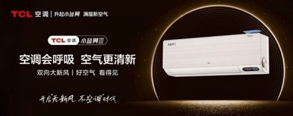 淺睡眠星人福音，用TCL空調(diào)一鍵開啟舒適“舒睡模式”