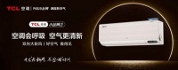 淺睡眠星人福音，用TCL空調(diào)一鍵開啟舒適“舒睡模式”