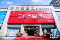 天貓優(yōu)品“納涼節(jié)”打造“讓夏天家電多巴胺”主題樂園