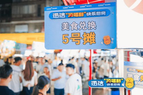 迅達(dá)廚電“超大刮刮樂”進(jìn)駐長(zhǎng)沙四方坪夜市！年輕人：太會(huì)了！
