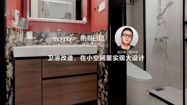 衛(wèi)浴改造 在小空間里實(shí)現(xiàn)大設(shè)計