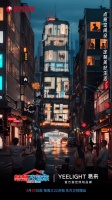易來攜手《夢(mèng)想改造家》第十季，用智能照明點(diǎn)亮溫暖新篇章