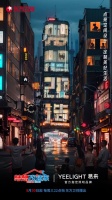 點(diǎn)亮空間設(shè)計(jì)，定制美好生活：易來再次成為《夢想改造家》第十季指定照明品牌