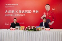 大希地牽手品牌形象大使馬琳 冠軍實(shí)力 引領(lǐng)新一代家庭餐桌營養(yǎng)升級