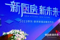 “散裝廚房”的焦慮，誰能解決？京東發(fā)力廚房一體化煥新