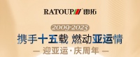 雷拓迎亚运庆周年 携手十五载，燃动亚运情