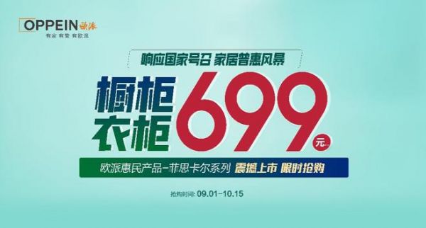 699限時(shí)鉅惠！歐派響應(yīng)國家號(hào)召，重磅開啟家居普惠風(fēng)暴