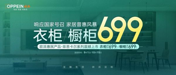 699限時鉅惠！歐派響應國家號召，重磅開啟家居普惠風暴