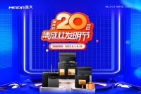 美大“集成灶20周年·集成灶发明节”盛耀启幕，集成新潮邀您赴宴！