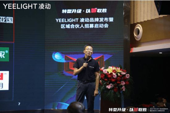 Yeelight易來(lái)推出子品牌“凌動(dòng)”，全面滲透用戶智能照明需求